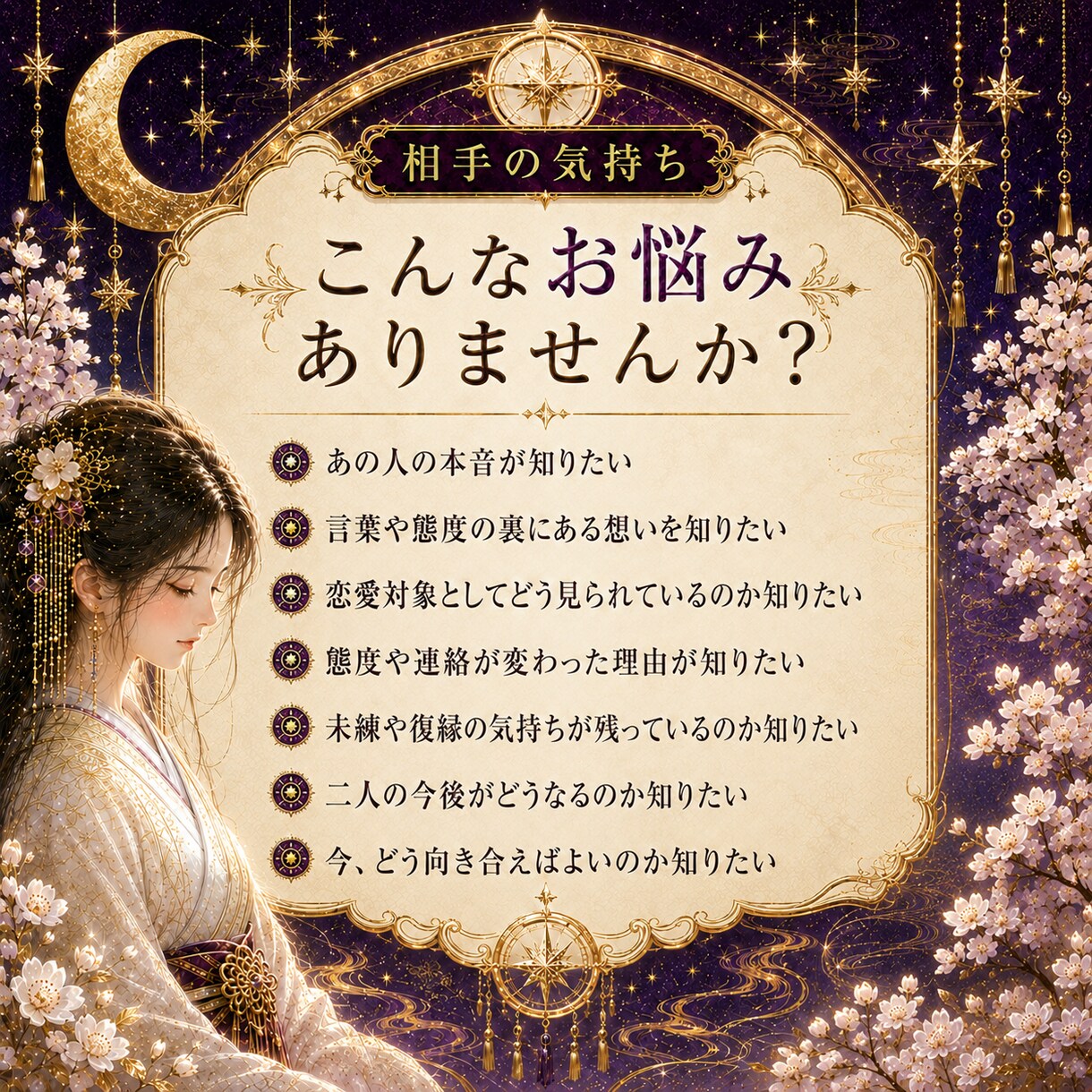 相手の気持ちと本音、今後を高波動の光導で霊視します 守護存在の神託霊視で本来進むべき光ある未来へ導きます イメージ3