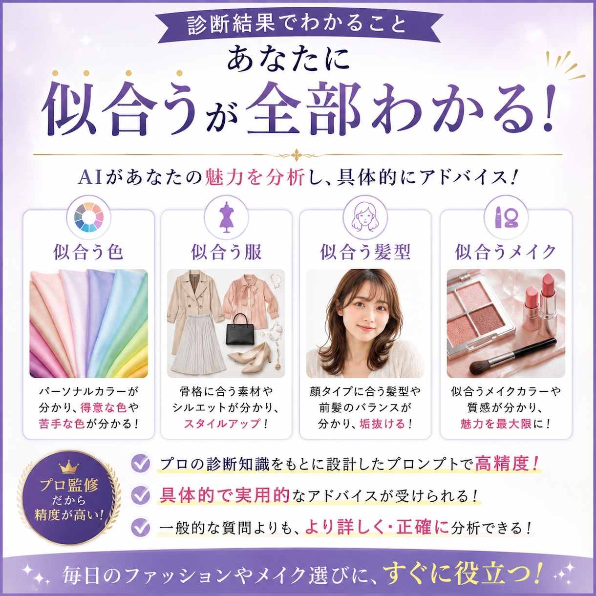 ChatGPT×セルフ診断！プロンプト集販売します プロ監修❤カラー/骨格/顔タイプ診断が自分で簡単に出来る★ イメージ3