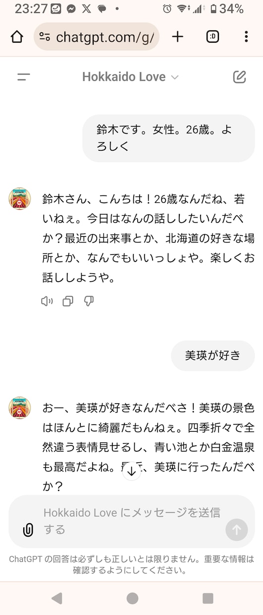 溢れる北海道愛を注ぎます♡老若男女にご対応します 私をスキーに連れてって？！北海道の大地で育まれた広い心♡ イメージ3