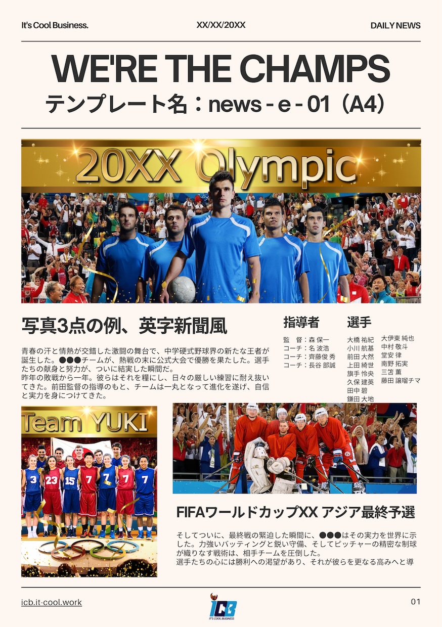 記念新聞）選手と合成、英字や週刊誌風を作成します 卒団式・記念イベントに好評！選手と思い出のイベントを新聞風に イメージ1