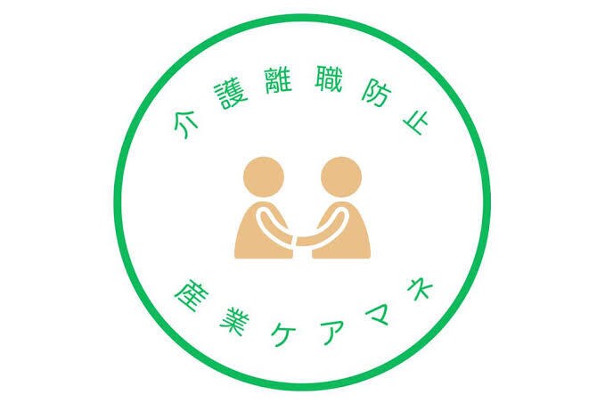 介護で仕事を辞めなくて良いように、サポートします 主任介護支援専門員と産業ケアマネジャーの資格があります イメージ1