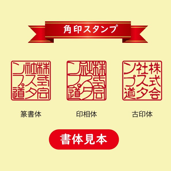 会社印などの丸印をスタンプにします 領収書・請求書に手軽なスタンプを使ってみては？ イメージ2