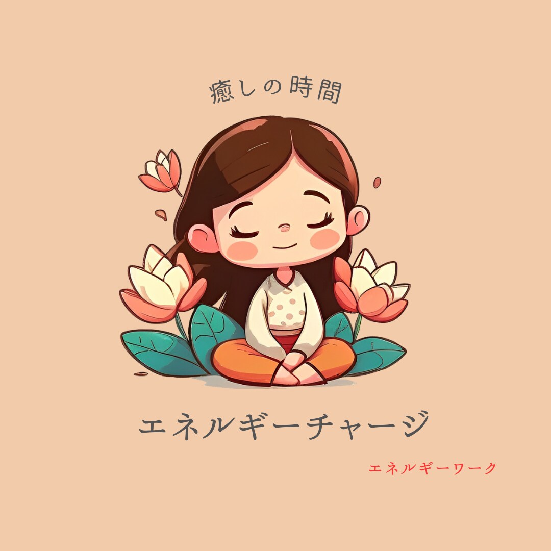 あなたの心と身体を、癒すお手伝いをします 瀬織津姫のドラゴンパワーヒーリングで、パワーチャージします イメージ3