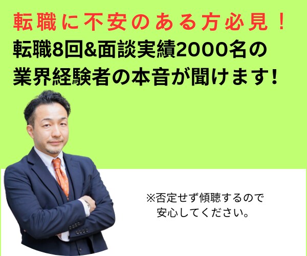 転職8回の経験からあなたのお悩み聴きます 転職8回&面談実績2000名の業界経験者の本音が聞けます イメージ1