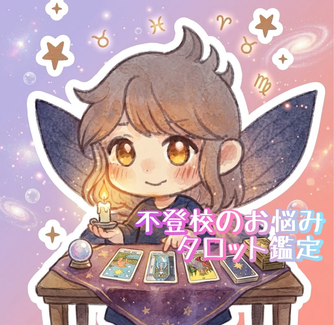 不登校HSPグレーゾーンの子育てに光を届けます お子さんの隠れた本音をお伝えします イメージ1