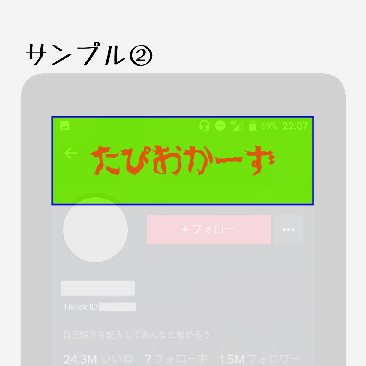 TikTok（ティックトック）のカバー作成します シンプルなTikTokのカバー（ヘッダー画像）激安で作ります イメージ3