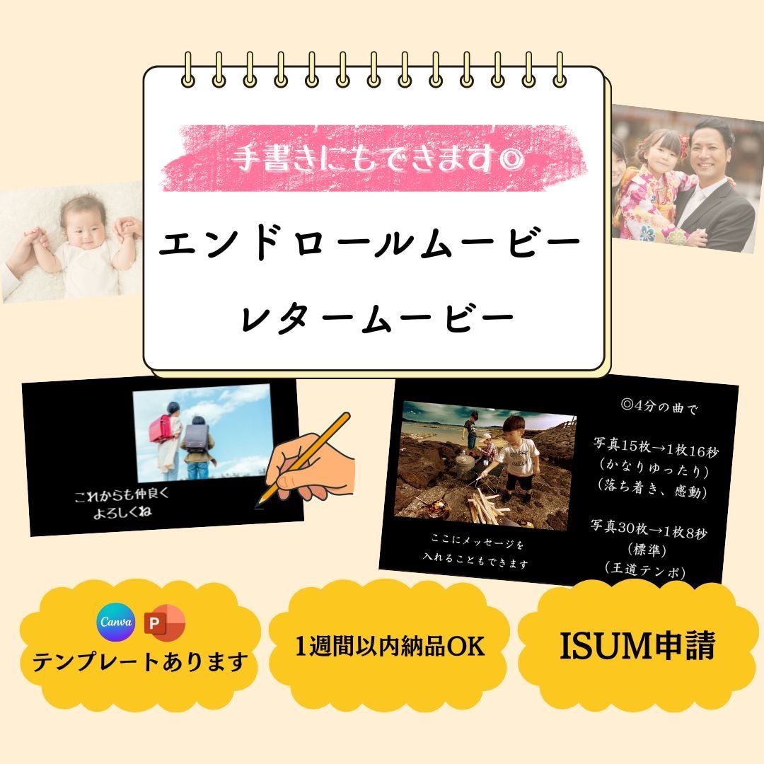 エンドロールムービー、レタームービー作成します ISUM申請も承ります！（無音での作成もOK） イメージ1