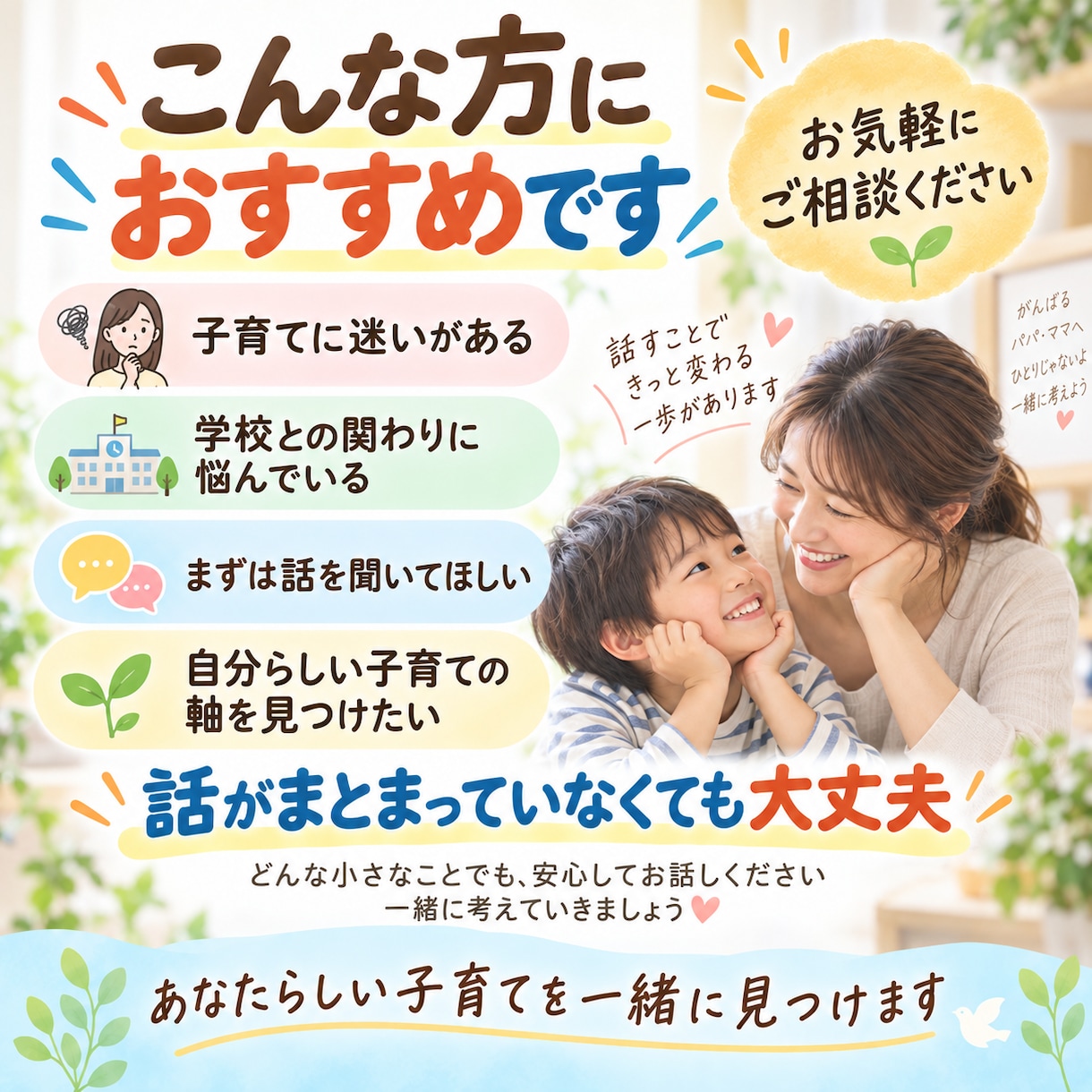 誰にも言えない子育て中の悩みに元校長が寄り添います 学校と家庭を知る元校長があなたらしい子育てに伴走します イメージ2