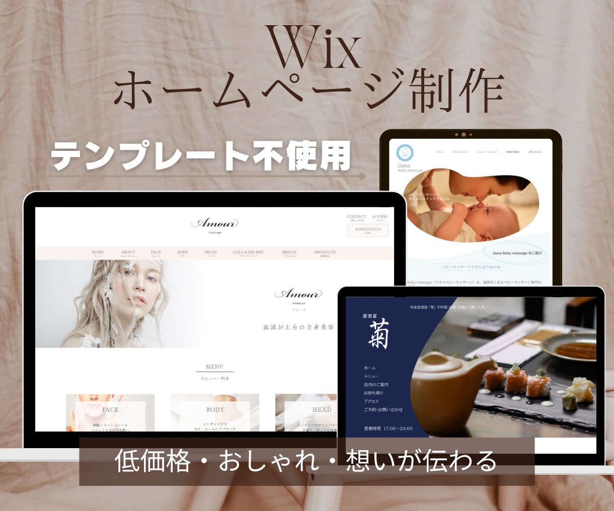 オーダーメイド！美しいWixホームページ作ります お店・サロン・お客様への想いをHPで伝えましょう！ イメージ1