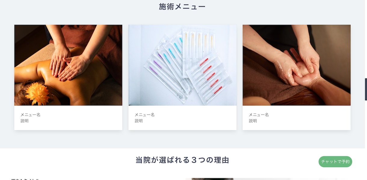 治療院・サロン向け集客用ホームページを作成します 集客専用LPで新規客を増やしませんか？ イメージ2