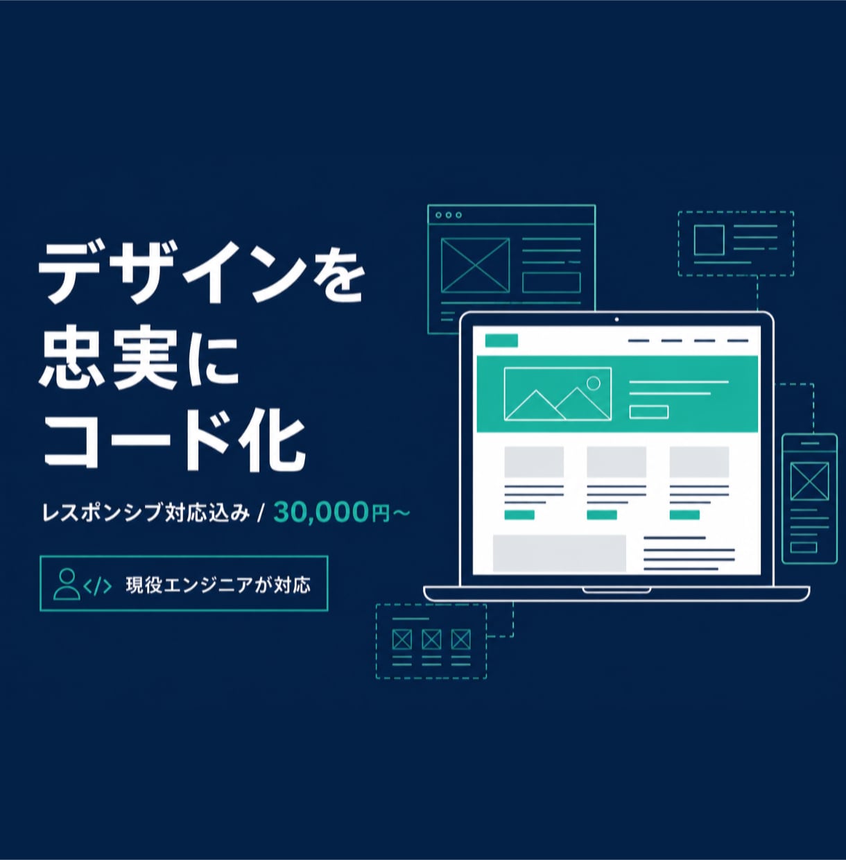 デザインカンプを忠実にコーディングします 現役エンジニアがピクセル単位で忠実に実装します イメージ1