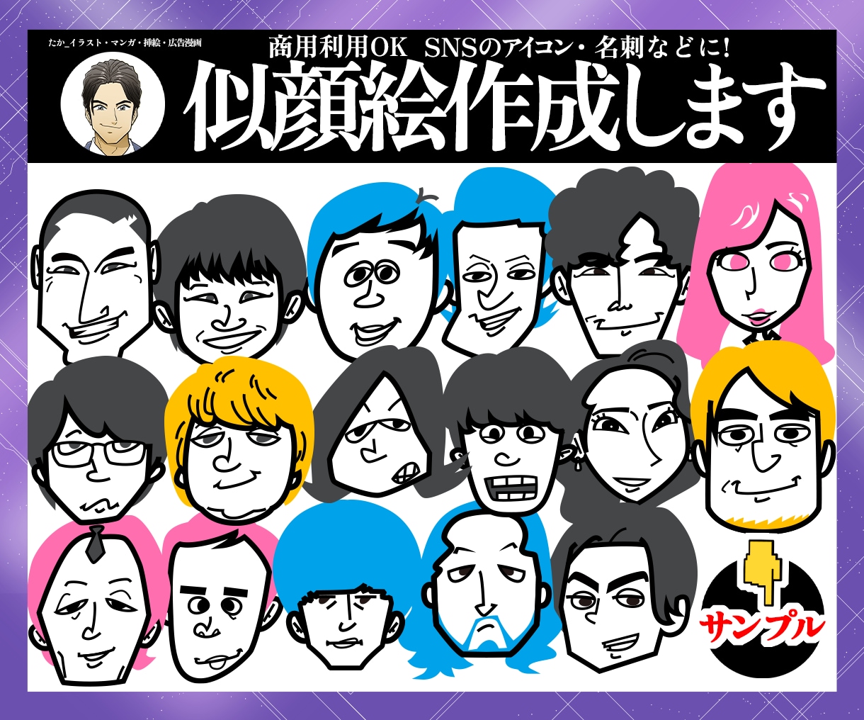 アイコン風でシンプルイラストの似顔絵描きます 名刺や社員カード・またはSNSのアイコンなどに適した似顔絵 イメージ1