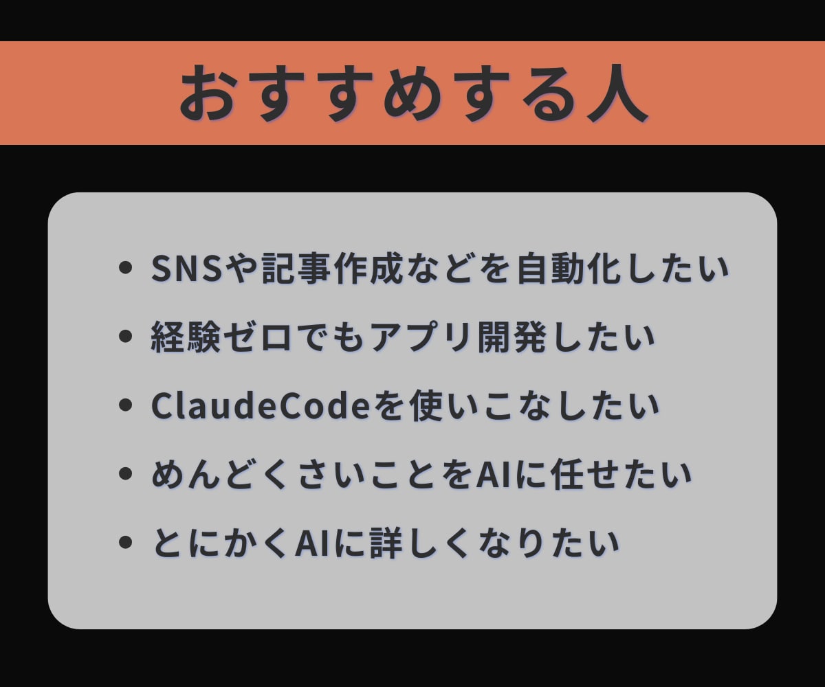 初めてのClaude Code！使い方を教えます AI歴5年超えのプロがわかりやすく解説！ イメージ3