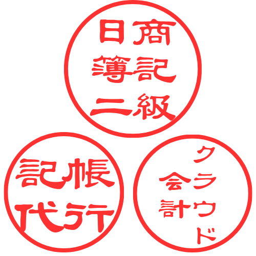 日商簿記2級保有者が経理代行します freee会計・ネーフォワード対応！ イメージ1