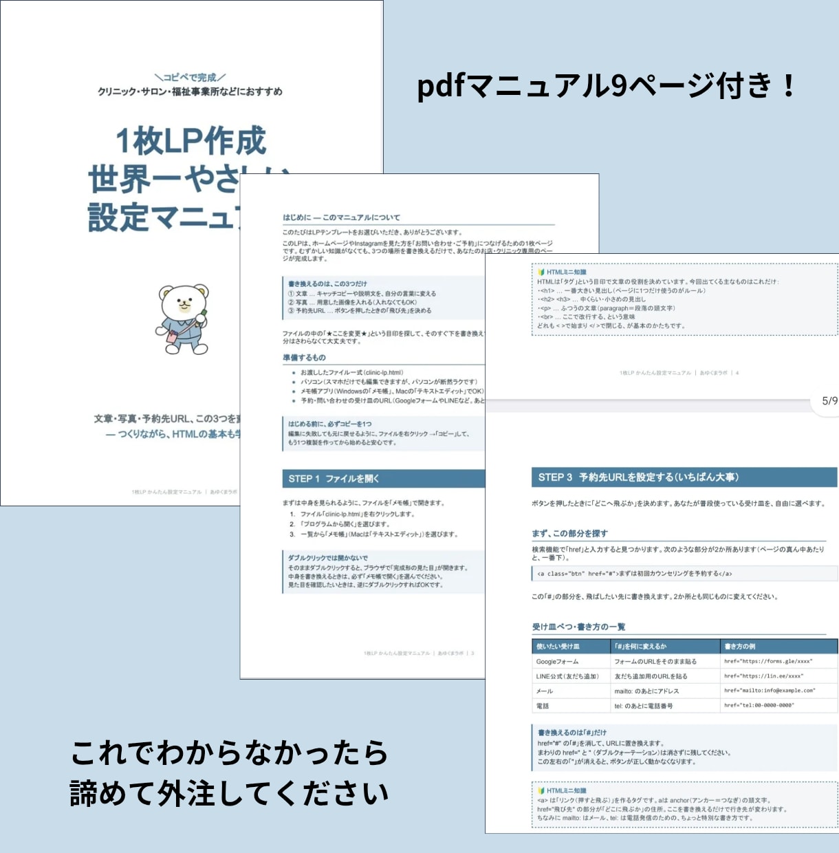 HTML入門|LP作成テンプレ＆マニュアルあります マニュアル完備│HTML超初心者も、コピペで1枚LPが完成 イメージ3