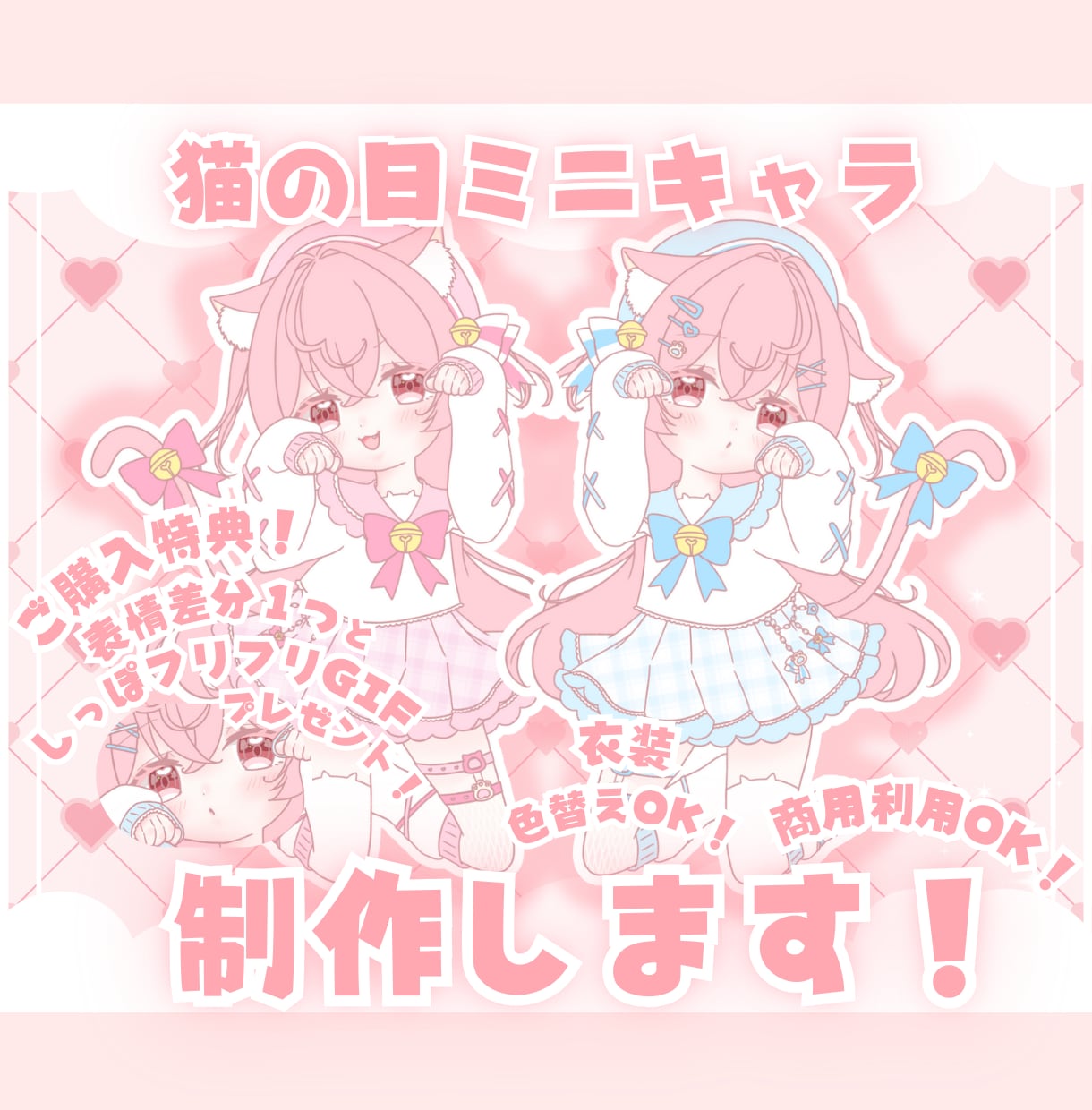 かわいい猫の日ミニキャラ制作します ✧商用利用込み✧猫モチーフたっぷりセーラー服×天使界隈衣装！ イメージ1