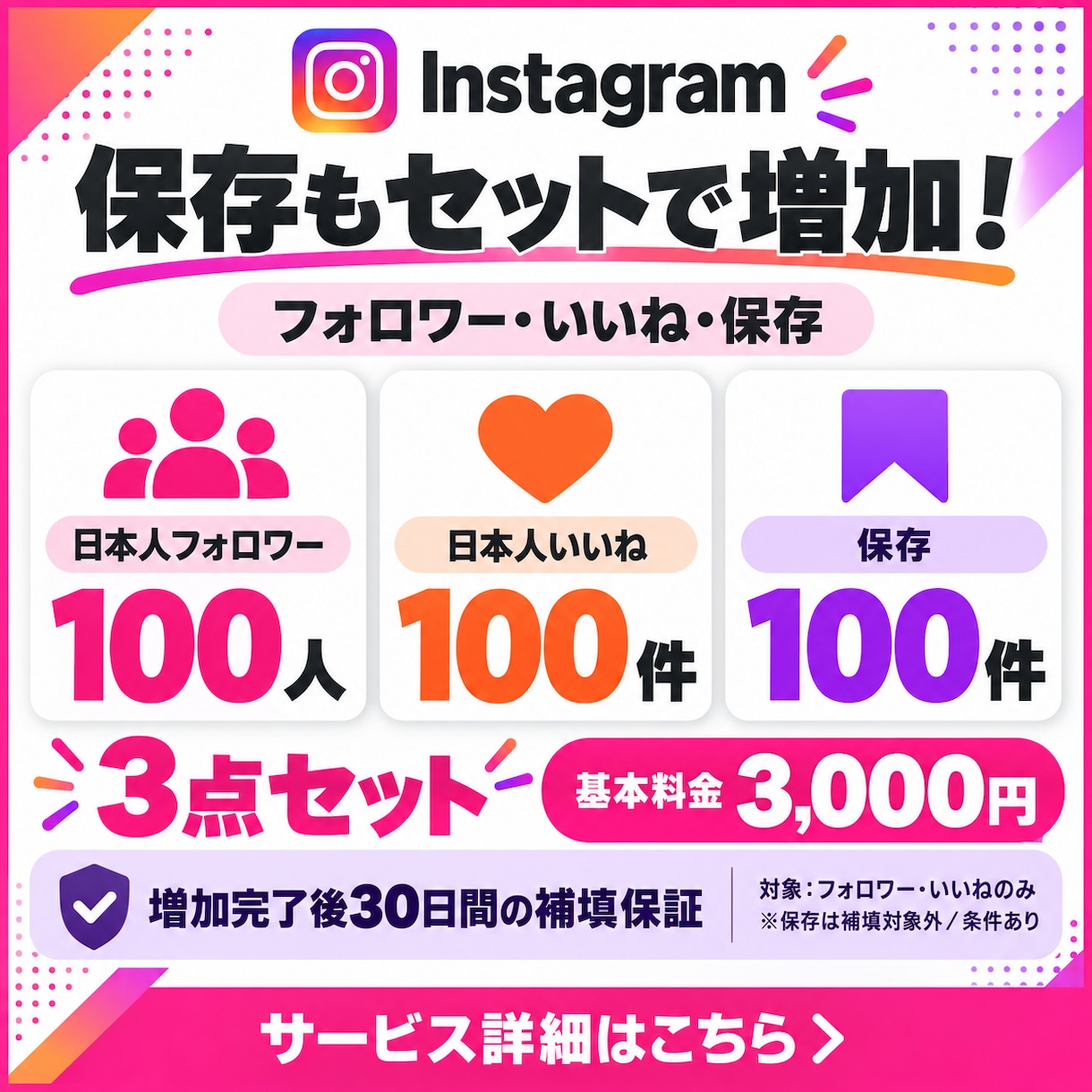 インスタ 日本人フォロワー・いいね・保存増やします フォロワー100、いいね100、保存100を1セットで✨ イメージ1