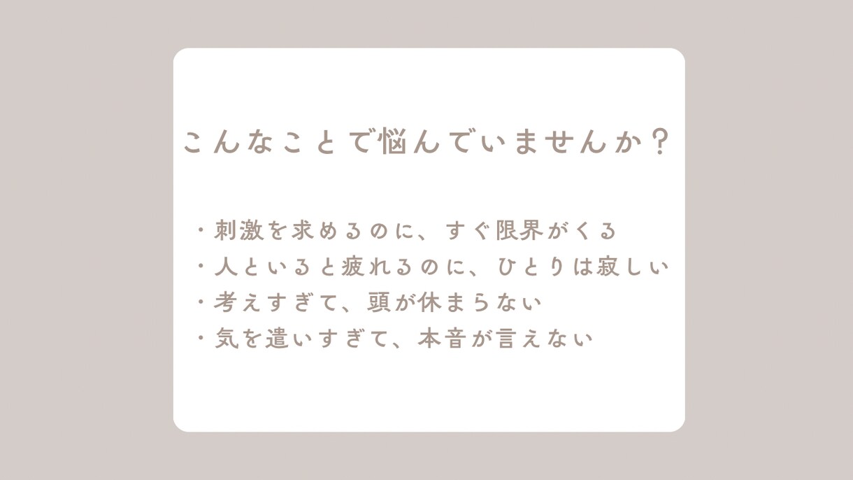 HSS型HSPのお悩みお聴きします わかってもらえなくて、ひとりで抱え込んでしまうあなたへ イメージ2