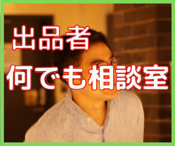 出品者さんの為の何でも相談室✨不満に寄り添います 低評価で落ち込んでいる!商品が売れない!そんなあなたへ✨ イメージ1