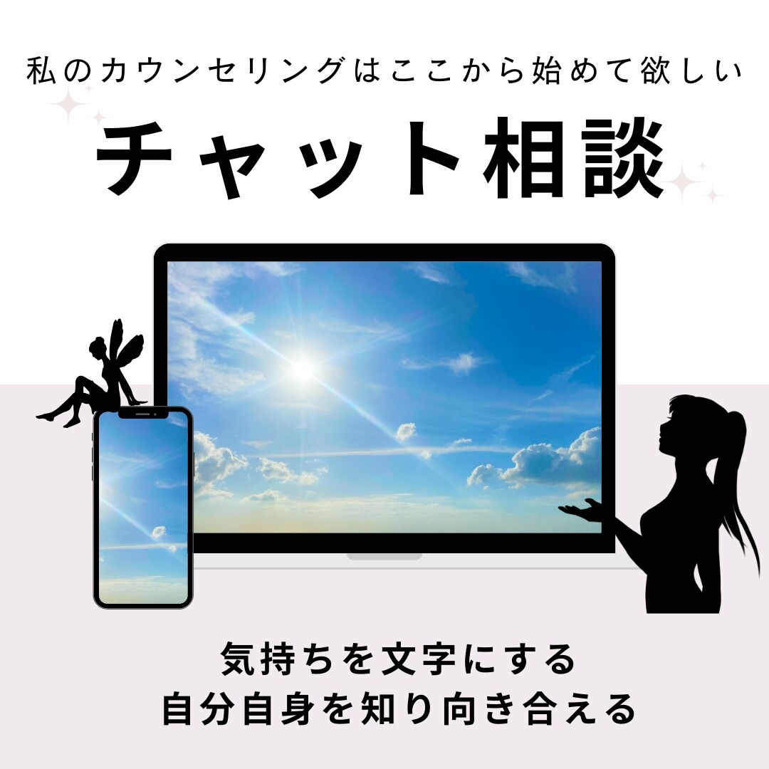 自分の気持ちを文字にして心の整理のお手伝いします お話の前に、まずここから始めて欲しいです！ イメージ1