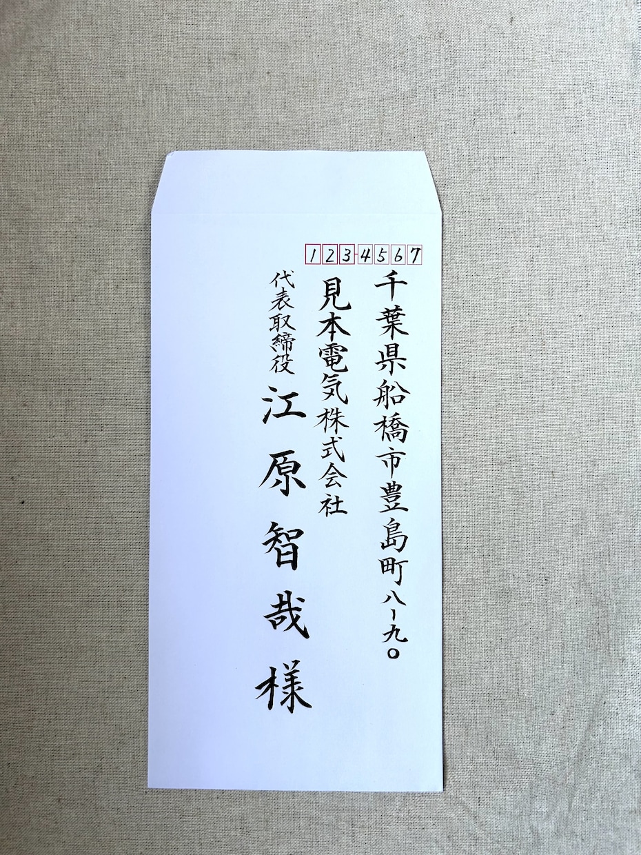 宛名書（100円〜）承ります 筆でも万年筆でもどちらでもお書きできます。 イメージ1
