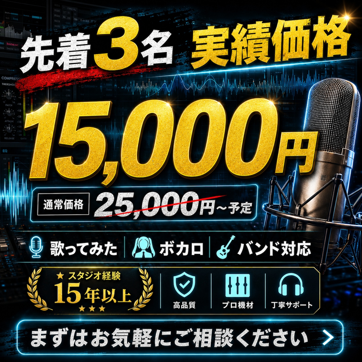 楽曲の魅力を引き出す立体的なミックスで仕上げます 歌ってみた・ボカロ・バンド対応｜声が伝わる音像に仕上げます イメージ1