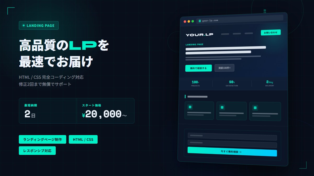 最短2日納品！高品質LPをコードで作ります HTML/CSS×AI活用で、迅速かつ自由度高く仕上げます イメージ1