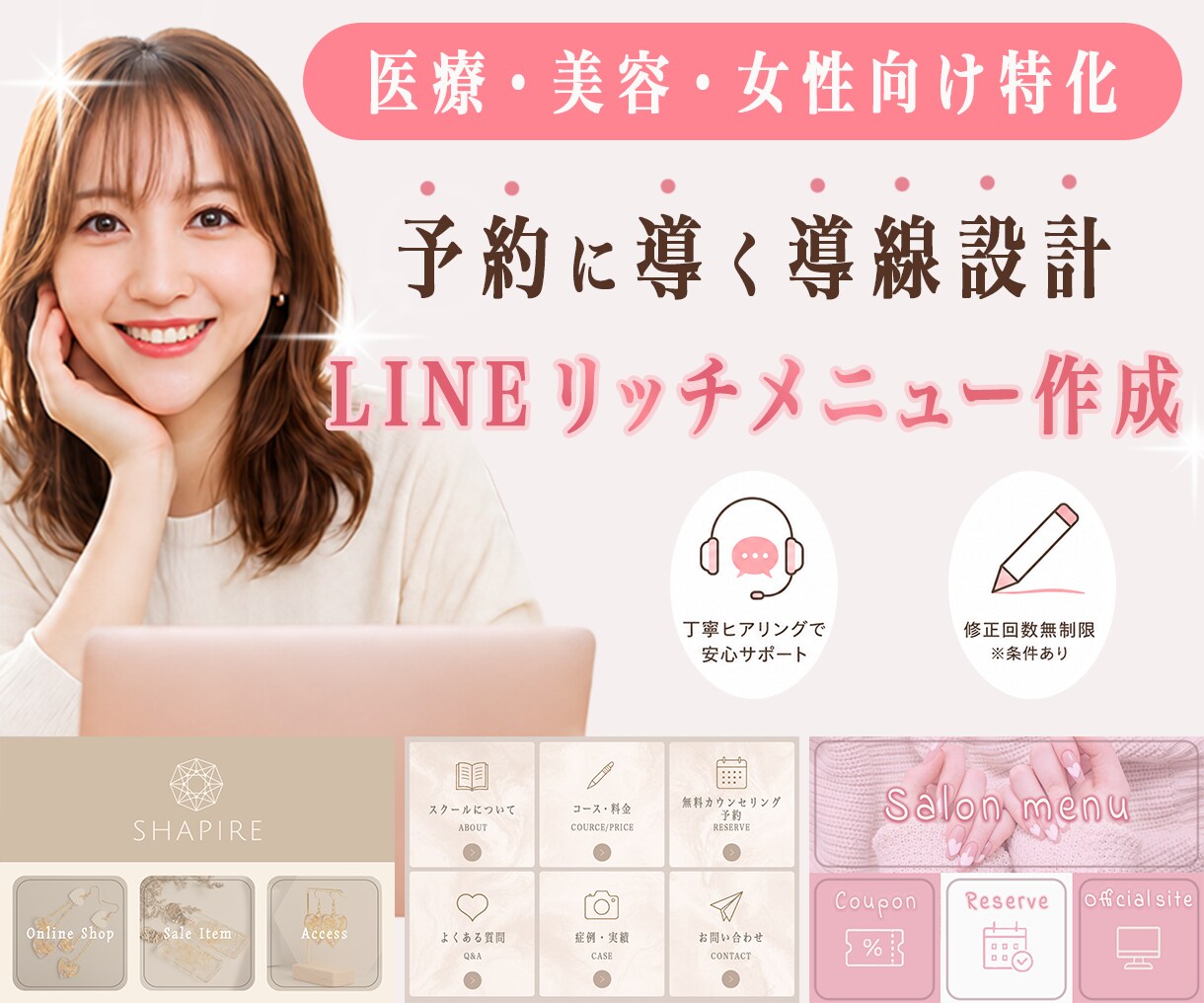 予約に導く！整ったリッチメニュー作ります ★先着５名限定★サービスの継続に繋がる構成作ります イメージ1
