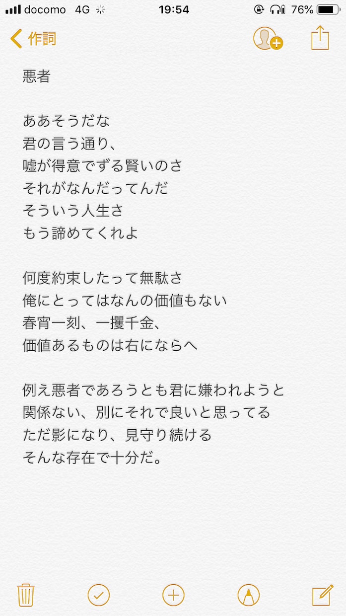 作詞をします 僕の歌詞に命をください！！！！サンプル癖のある歌詞を載せます イメージ2