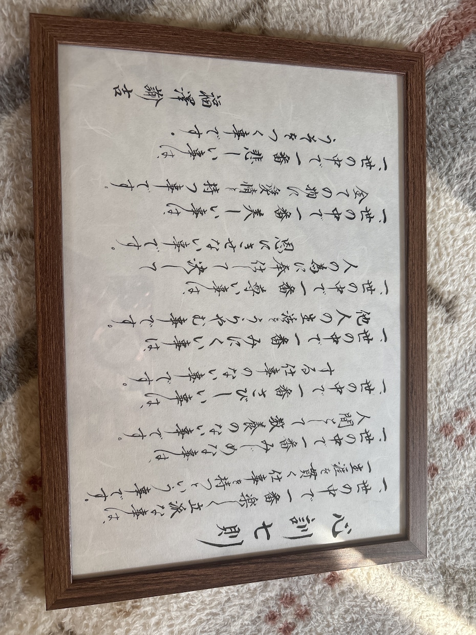 福澤諭吉　心訓七則　お書きしてます A4サイズ高級和紙に福澤諭吉　心訓七則お書きしています。 イメージ2