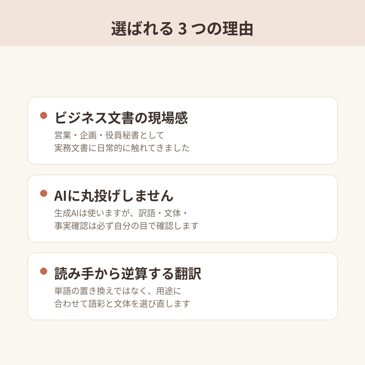 英語を自然なビジネス日本語に翻訳します 元役員秘書が直訳ではなく伝わる訳文に イメージ4