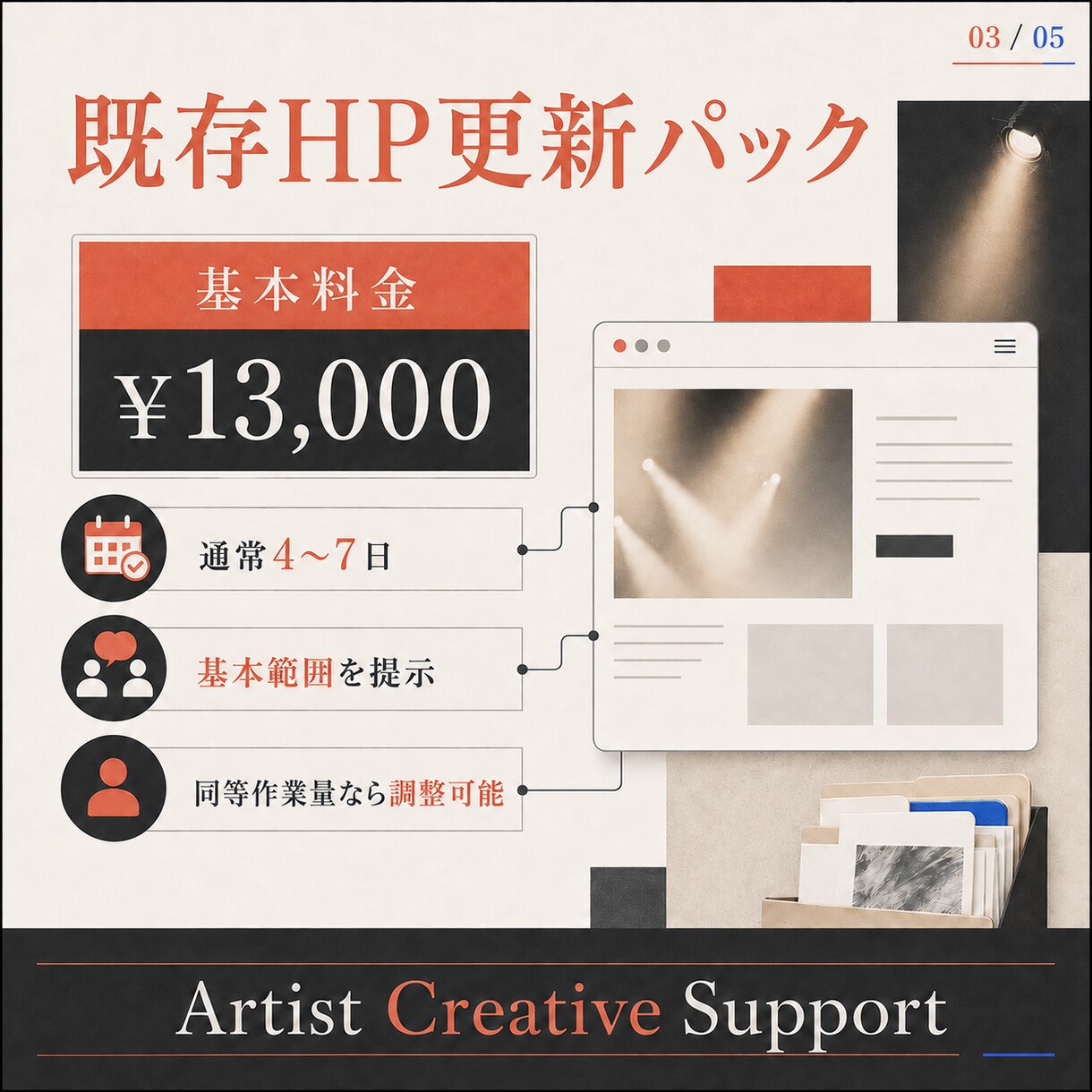 舞台・音楽活動の既存HPを丁寧に更新します 公演情報・写真・申込導線をまとめて整えます イメージ3