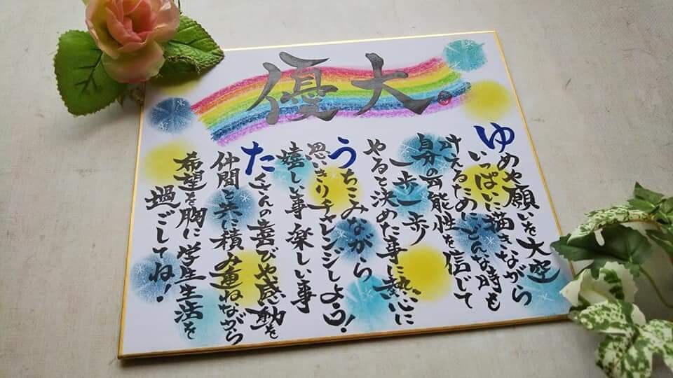 大切な方へお名前ﾒｯｾｰｼﾞ®ギフト制作いたします 大切な方のお名前を織り込んだ筆文字ギフト贈りませんか? イメージ5