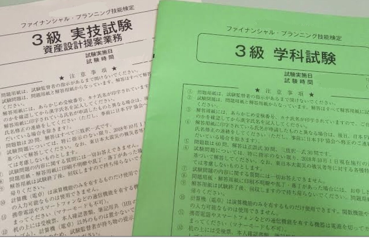 fp3級最短１か月で取得する方法教えます 時間がない人のための効率の良い方法(学習の指導も可) イメージ1