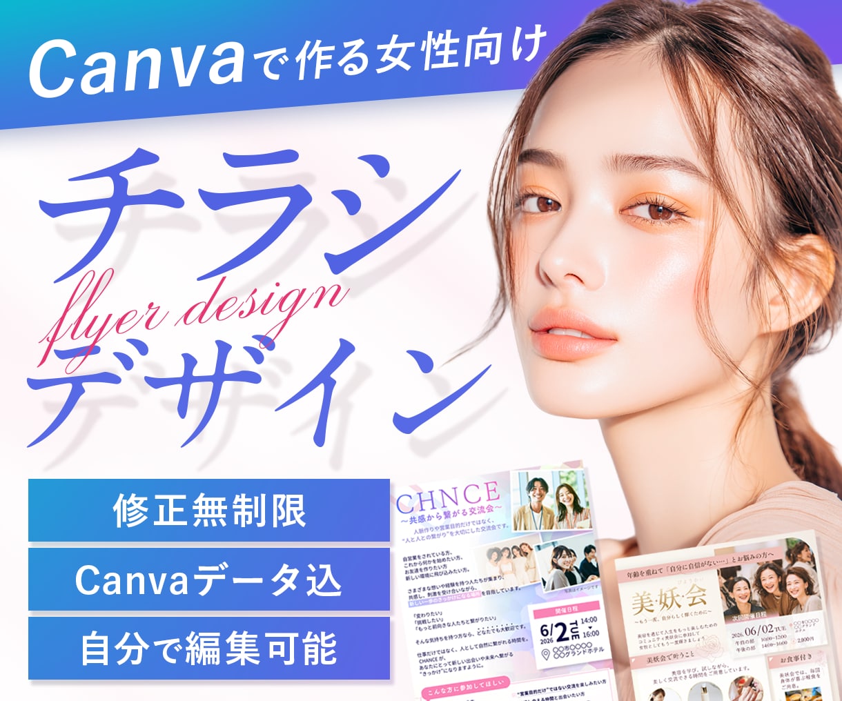 先着3名様限定☆Canvaでチラシ制作します セミナー・講座・イベントなど集客につながるチラシが得意です イメージ1