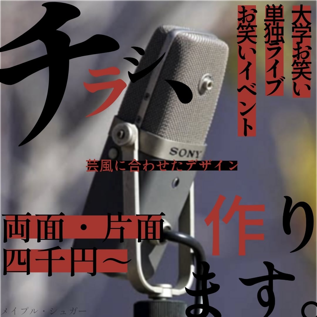 お笑いライブのチラシ、作ります もっとたくさんの人に笑ってもらうために。 イメージ1