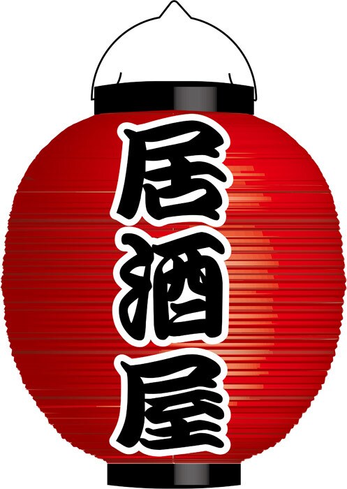 居酒屋ゆにこママがゆる〜くお話しおききます 一杯ひっかけてリラックス♪一人呑みの方、お話ししませんか？ イメージ1