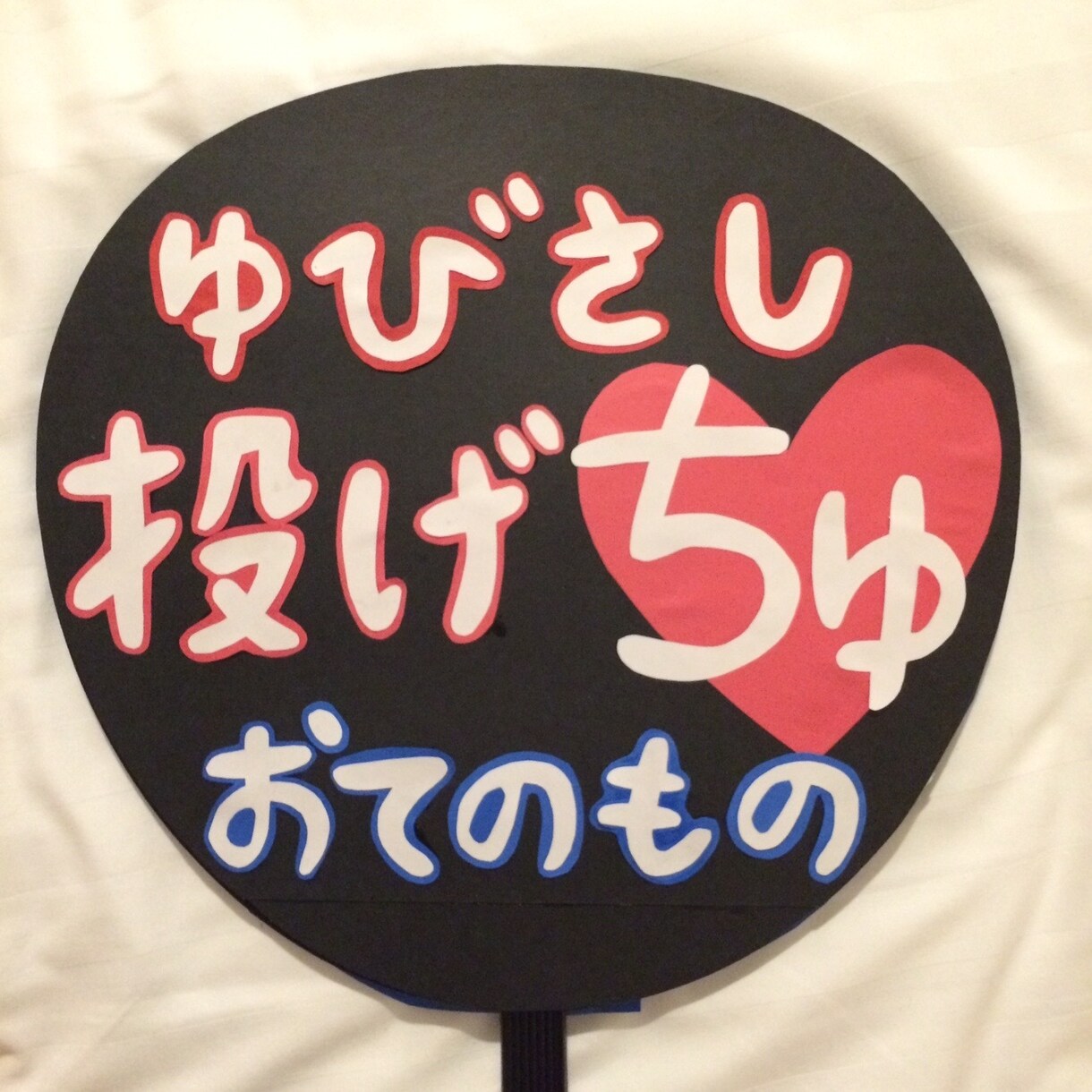 手書き文字で応援うちわつくります ファンサ獲得実績多数！！周りと差をつけたいあなたへ◎ イメージ4