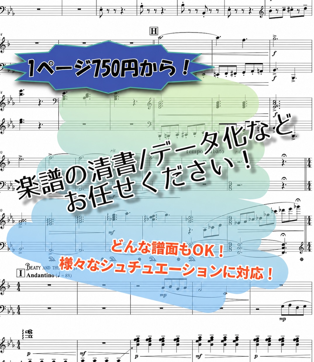 1P750円から！お持ちの譜面をキレイに清書します どんな楽譜もお任せください！出版レベルの見栄えに仕上げます！ イメージ1