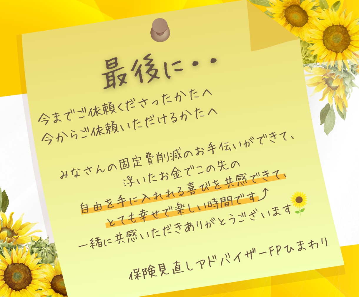 現役FP×お金のプロが解約出来る保険を伝授します 各家庭に合わせた適切な保険、家計をアドバイス!!固定費削減☆ イメージ9