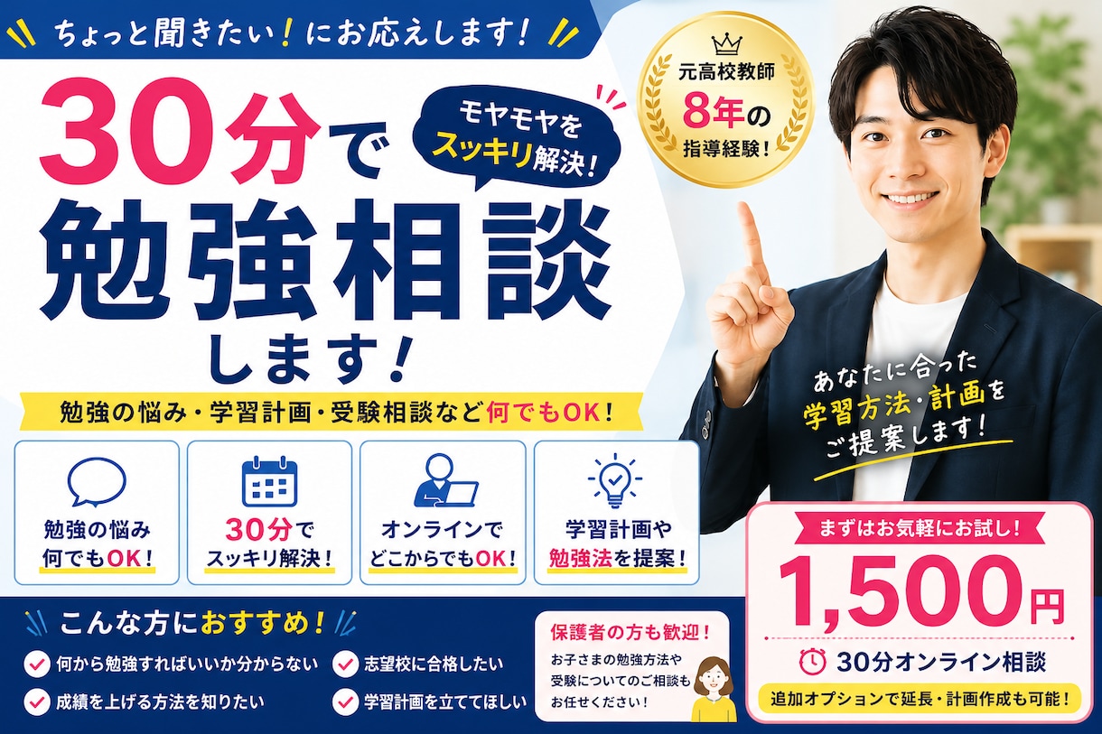 元高校教師8年！勉強の悩みを一緒に解決します 元高校教師が勉強相談にのります！ イメージ1