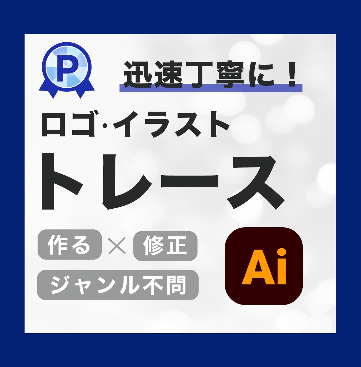 Aiデータの修正承ります ご希望のデータ、ご入稿用データなどお作りいたします！ イメージ1