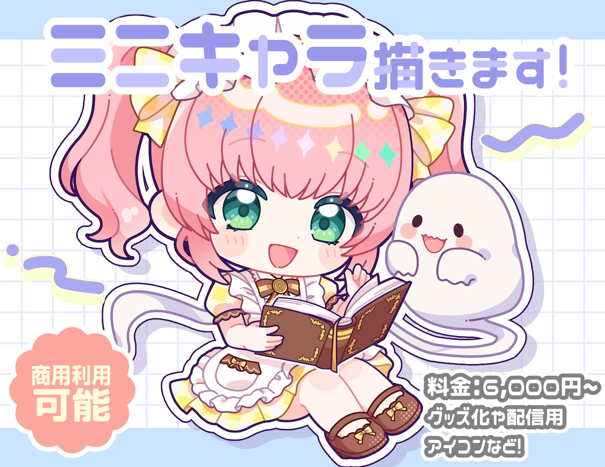 もちぷにっ！とかわいいミニキャラ描きます 企業実績あり◎動画内イラスト、グッズなんでも対応いたします！ イメージ1