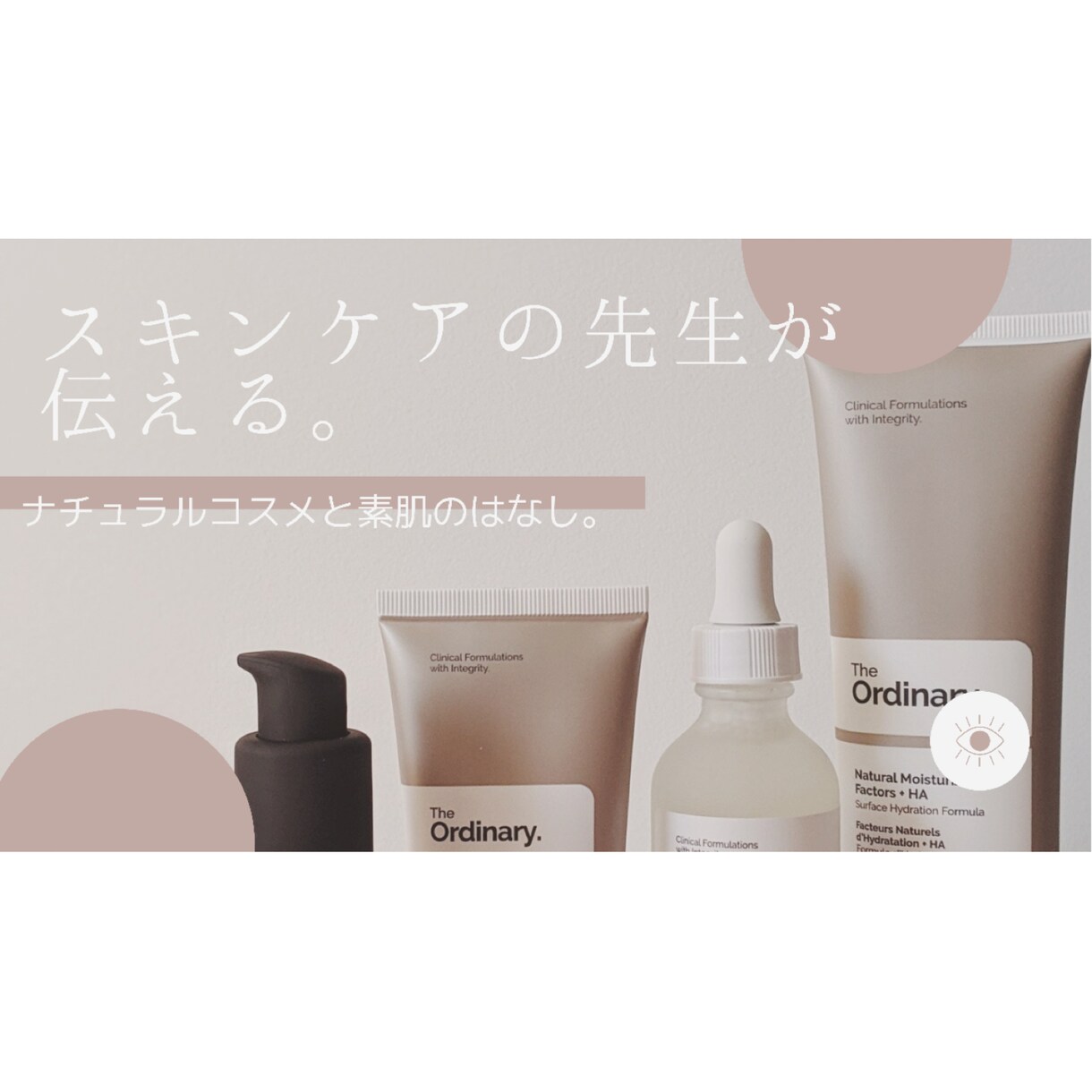 スキンケアの先生が悩みをカウンセリングします ナチュラルスキンケアで素肌を健やかにする方法をお伝え◎ イメージ1