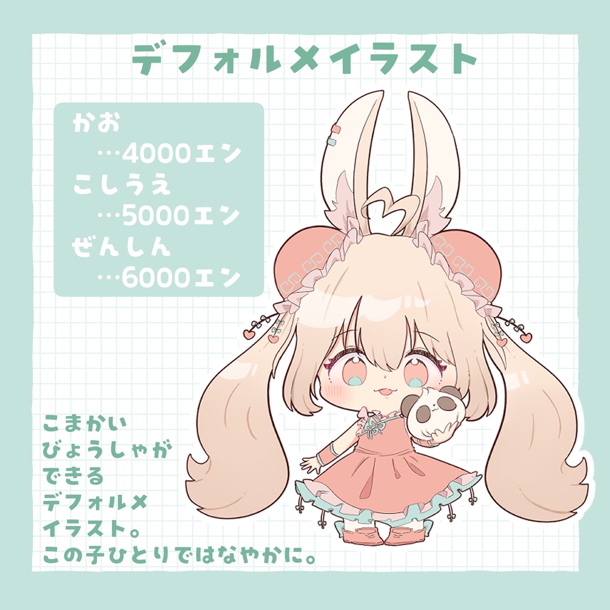 デフォルメイラスト描きます かわいいあなたのおとも!デフォルメイラスト! イメージ1
