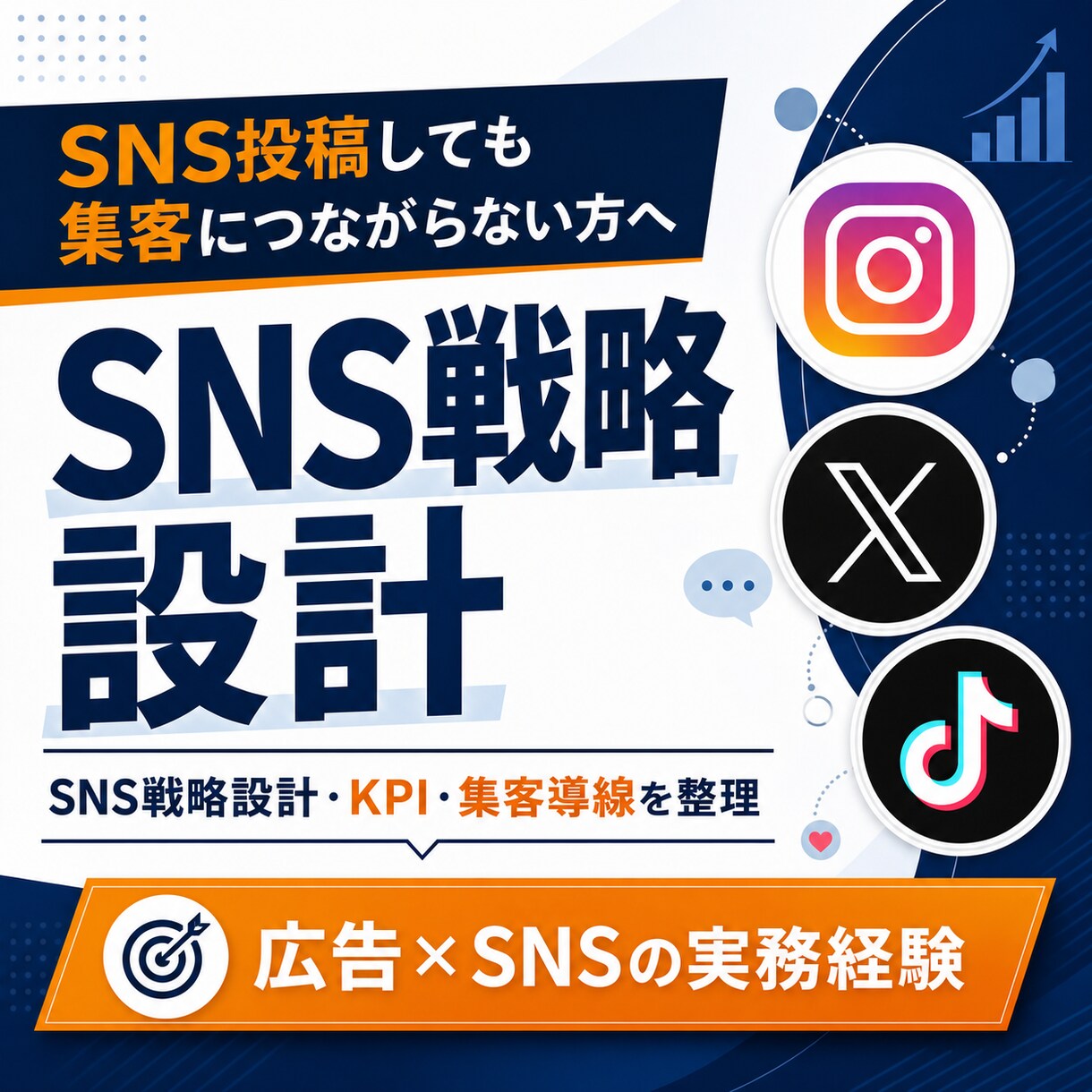 無料診断受付中｜売上に繋がるSNSを構築します 100万再生動画を量産したノウハウでサポートします。 イメージ1