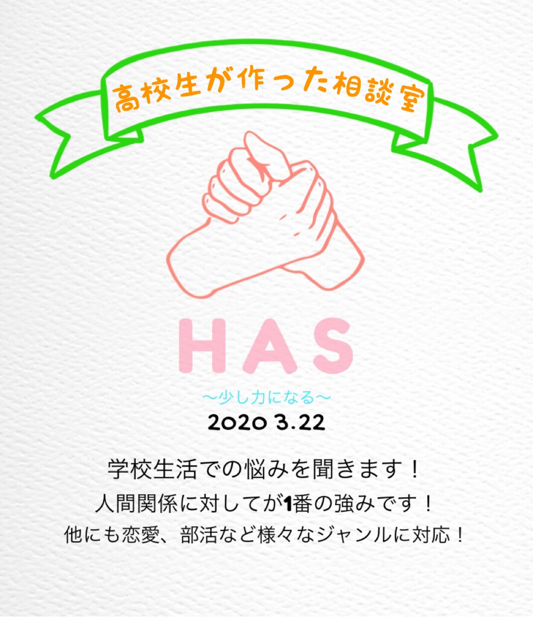 回数無制限！悩み相談全般！聞きます 高校生の時に悩み相談のボランティアを立ち上げた経験があります イメージ1