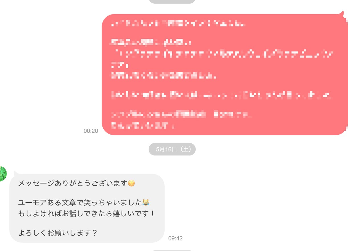 女性と会話が続くマッチアプリのメッセージ添削します 既読スルー・フェードアウトを防ぐ、歴7年コンサルの返信術 イメージ7