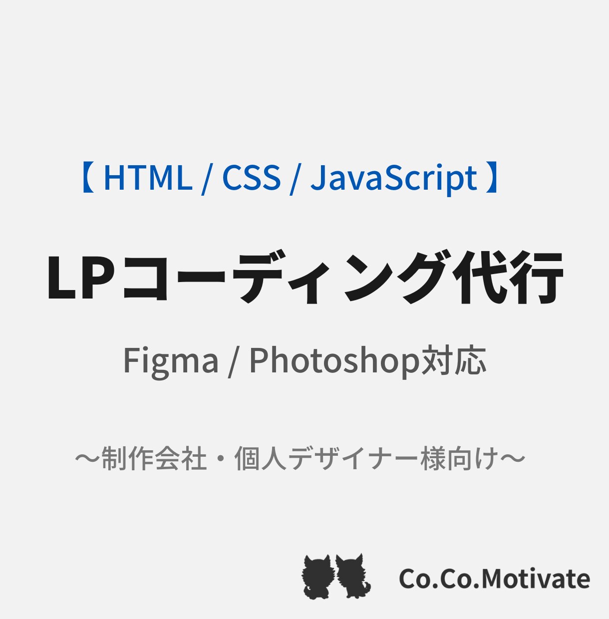 LPデザインを忠実に実装します デザイン忠実再現を重視しています イメージ1