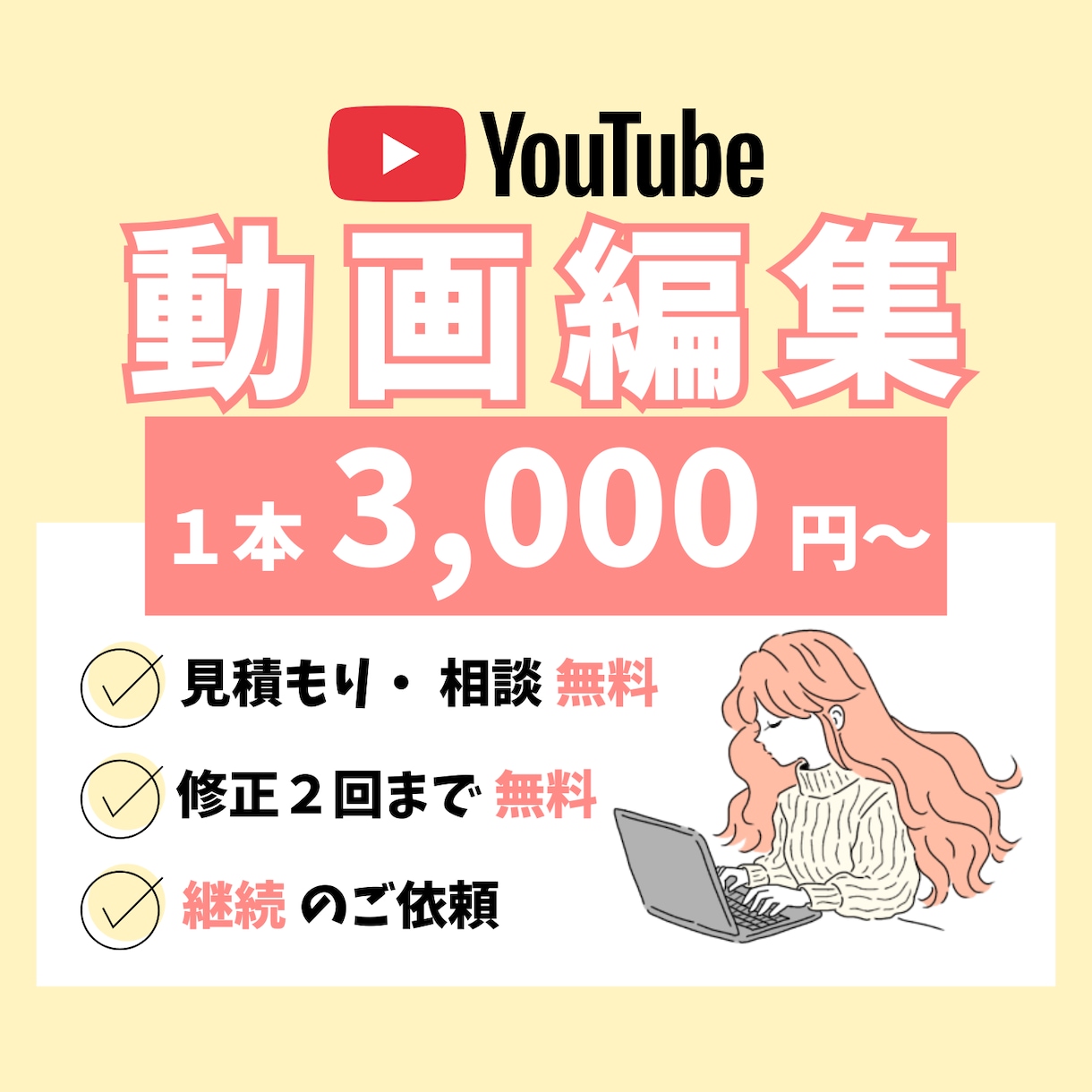 YouTube動画編集 承ります 「 丁寧でスムーズなやり取り 」安心してお任せください◎ イメージ1